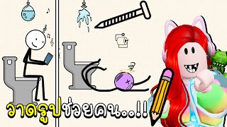 วาดรูปช่วยคน 🧨✏ Draw Puzzle screenshot 3