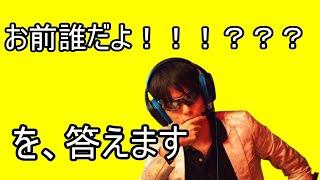 【面白トーク】今更自己紹介します。やまのべと申します【漆黒の道化師】