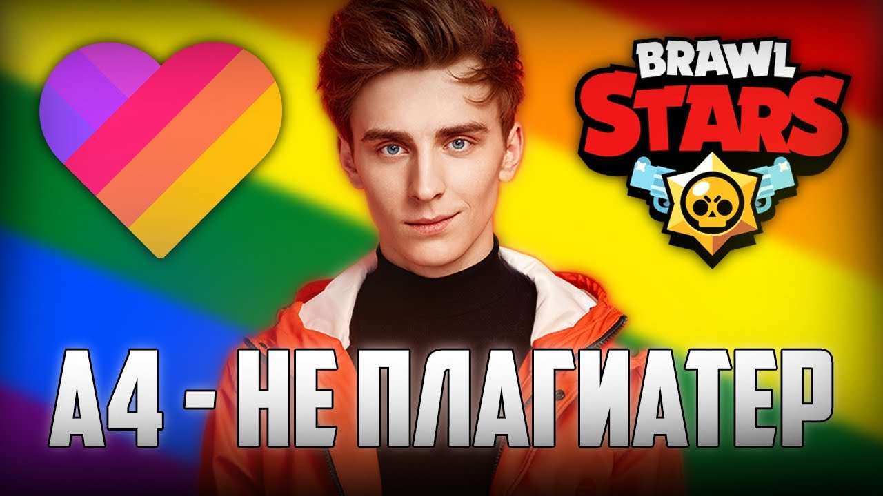 А4 НЕ ПЛАГИАТЕР ! | Глубины Лайка