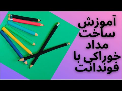 تصویری: چگونه مداد را به روز کنیم