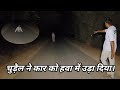 Real Ghost Walk On Road रोड के भूतों का हुआ पर्दाफाश|Real Ghost Walk On Road