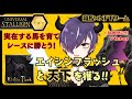 【#ユニスタ】無職が名馬を育てるッ！【NFTゲーム】