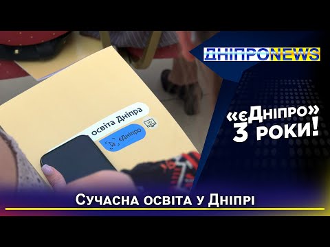 «Освітньому простору Дніпра» - три роки: у Дніпрі привітали працівників навчальних закладів