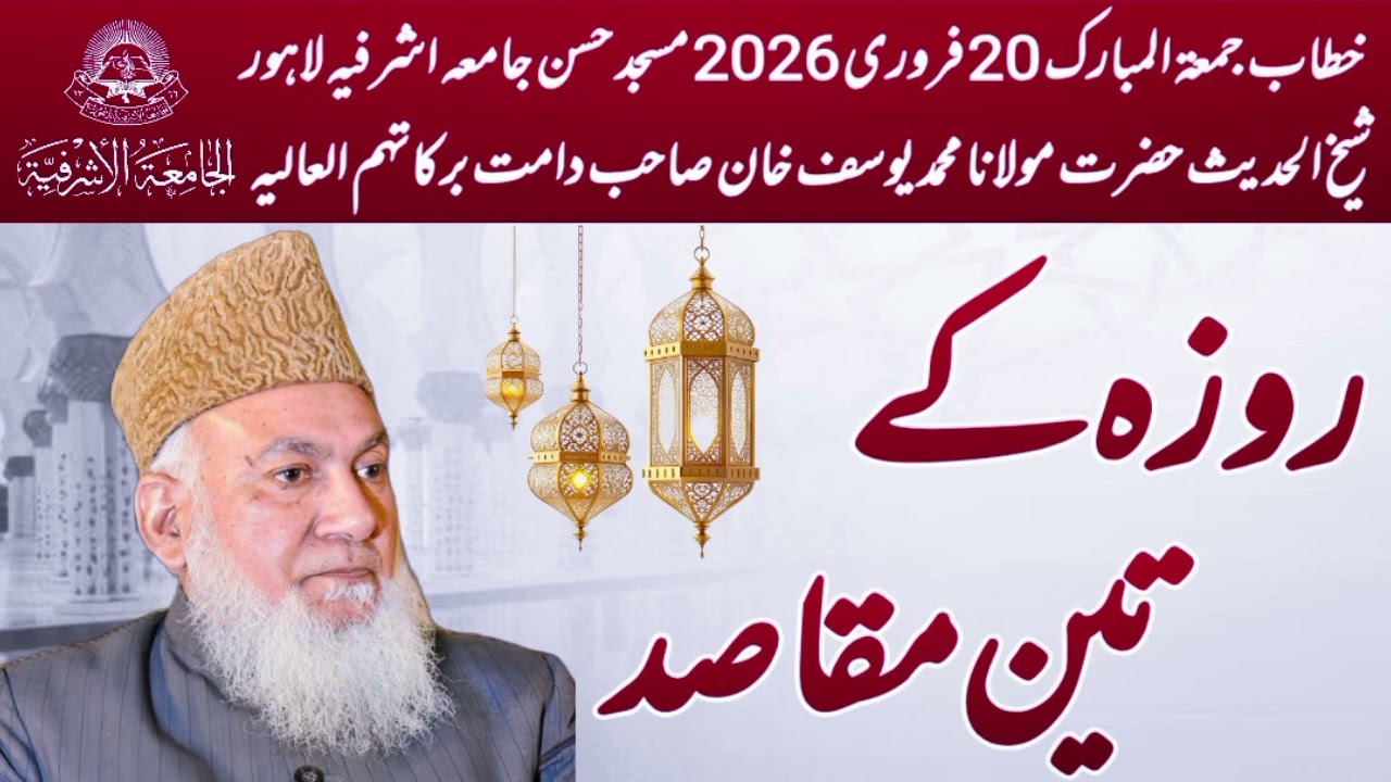 Roze Ke Teen Maqasid ! Hazrat maulana Muhammad yousuf khan sb jamia asharfia Lahore 