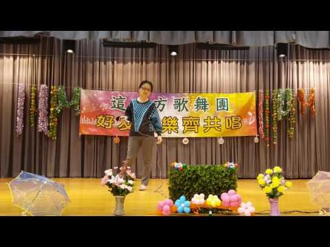 這一方歌舞團（26）文唱心肝宝貝