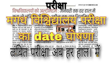 magadh univesity exam date l mu exam lमगध विश्विद्यालय लंबित परीक्षा date