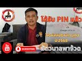 วิธีการกรอกรหัสPIN (google adsense) กว่าจะได้รับPIN รับรายได้จากยูทูป ปี2568 เป็นยังไงไปดูกันเลยครับ