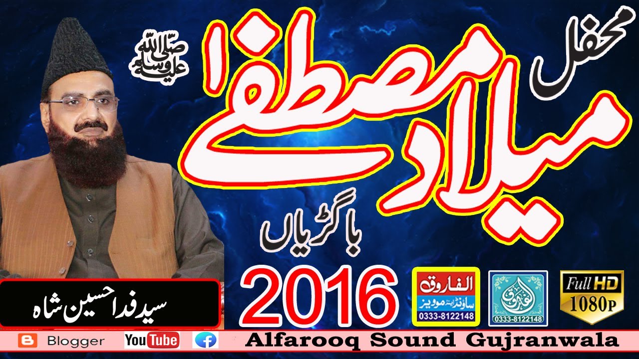 Milad E Mustafa || Sayyed Fida Hussain Shah || bagaryan 2016 || ALFAROOQ SOUND GUJRANWALA