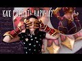 Как сделать наручи? Крафт и пошив | ALEXSTRASZA | cosplay tutorial | DIY