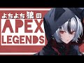 【Apex】🔰初心者狼のApex参加型🐺✨キーマウ特訓🔥【#新人vtuber/ #白狼ルフ】