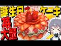 いちご爆盛り誕生日ケーキを焼いてうぷ主を祝おう！！【料理】【ゆっくり実況】【ゆっくり料理】