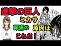 進撃の巨人　ミカサの頭痛の原因はこれだ！？