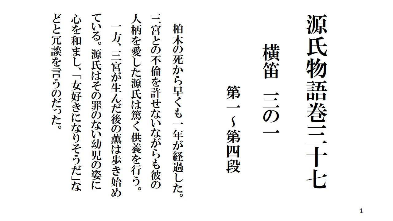 源氏物語巻37横笛3の1 - YouTube