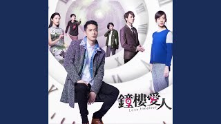 1064˚C (電視劇《鐘樓愛人》片尾曲)