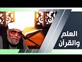 ما هي حقيقة خلق الإنسان الشعراوي 