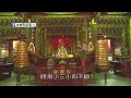 115.03.17「大林天后宮」直播