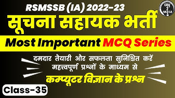 SUCHNA SAHAYAK VACANCY 2022 CLASSES | INFORMATICS ASSISTANT IA 2022 MCQ CLASSES | COMPUTER CLASSES