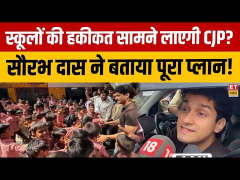 Breaking News : नोएडा पहुंचे सौरभ दास, बोले- सामने लाएंगे स्कूलों की असली हकीकत! | CM Yogi | CJP