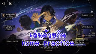 เล่นด้วยกัน Home Practice | Reverse: 1999