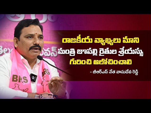 BRS Leader Vasudeva Reddy Press Meet at Telangana Bhavan | BRS Party