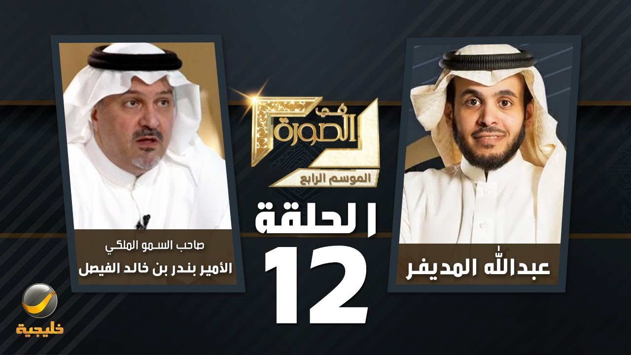 صاحب السمو الملكي الأمير 