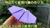 パタパタ紙飛行機をつくろう コウモリ編 Youtube