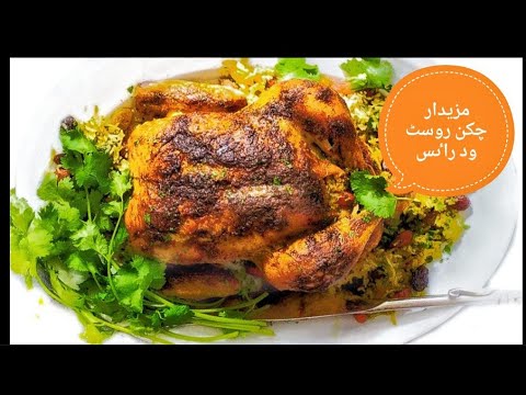 Video: How To Cook Rice-stuffed Chicken In The Oven