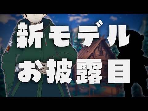 ニノムシ新３Dお披露目配信 #Vtuber