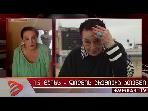 ხათუნა იოსელიანის მიმართვა საბერძნეთში მყოფ ქართველ ემიგრანტებს ! #ემიგრანტtv