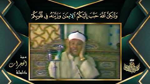 سورة الحجرات كاملة 💚 السورة المُرَبـِّـيَة💥  بأداء لا يتكرر للشيخ |عبدالباسط عبدالصمد