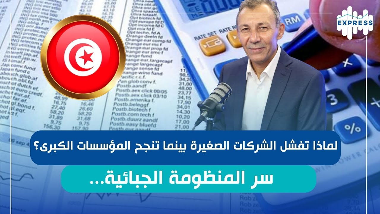 ماهي وضعية المتقاعدين في مواجهة الضرائب؟