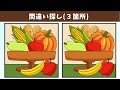 【間違い探し】イラストを使った脳トレで気軽に頭の体操を！90秒の制限時間内に左右の絵の3つのまちがいを見つけ出そう！【クイズ】
