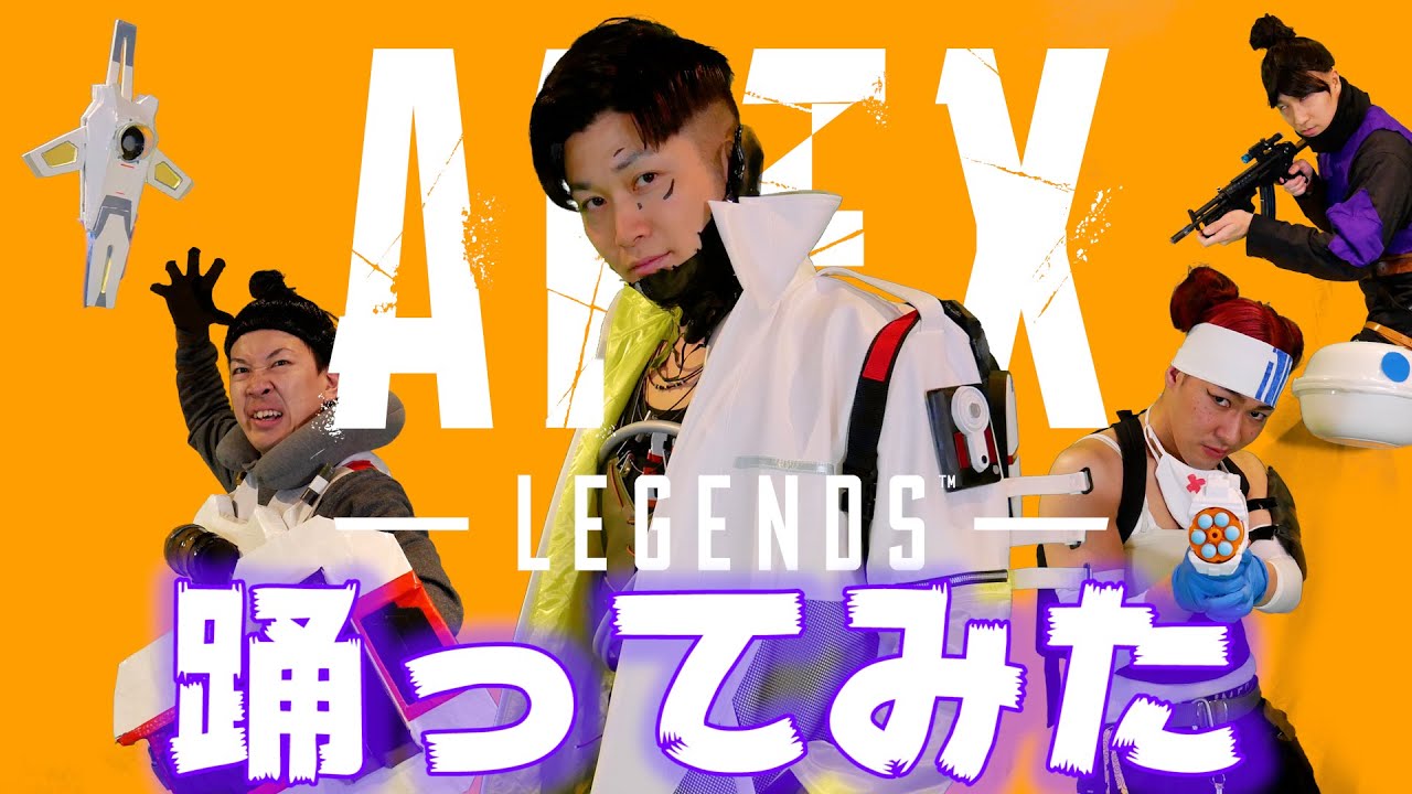【APEX LEGENDS】踊ってみた第3弾!ライフライン、ジブラルタル、クリプト APEXエペ Cosplay dance! Crypto/Gibraltar/Lifeline 【APEX LEGENDS】踊ってみた第3弾!ライフライン、ジブラルタル、クリプト APEXエペ Cosplay dance! Crypto/Gibraltar/Lifeline