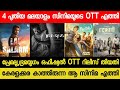 New malayalam movie premalubhramayugam confirmed ott release datelal salam otthanuman ottbandra