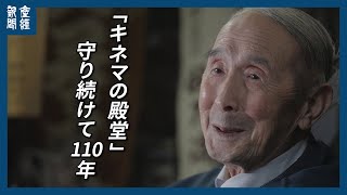 【探訪】「キネマの殿堂」守り続けて110年 　福島「本宮映画劇場」