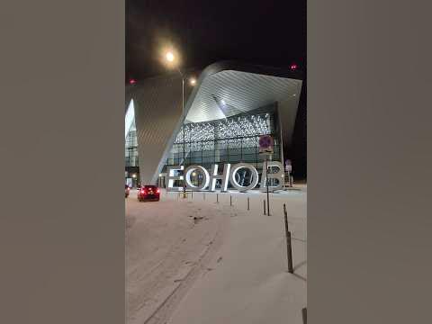 АЭРОПОРТ КЕМЕРОВО - НОВЫЙ ТЕРМИНАЛ - YouTube