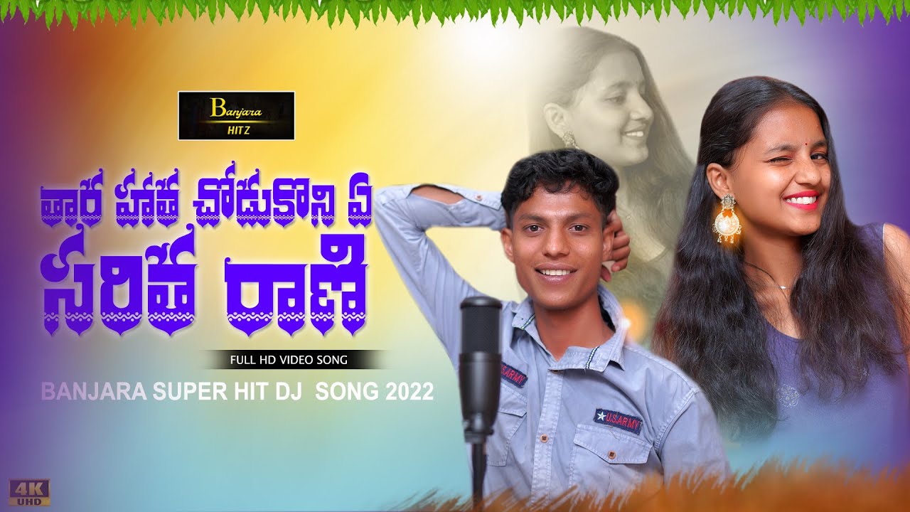THARA HATHA CHODUKONIYE SARITHA RANI/BANJARA DJ SONG/VAISHU/HONEY ...