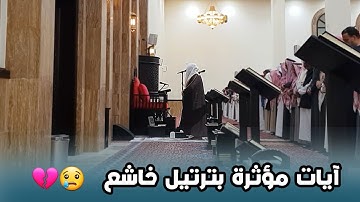"ويَومَ يَعَضُّ الظالِمُ على يديهِ" آيات مؤثرة بترتيل خاشع للشيخ بدر التركي لسورة الفرقان
