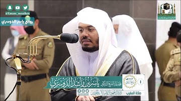 مغربية إبداعية تفوق الوصف بأداء مميز | ياسر الدوسري - خواتيم سورة [ الحشر - سورة الزلزلة ]