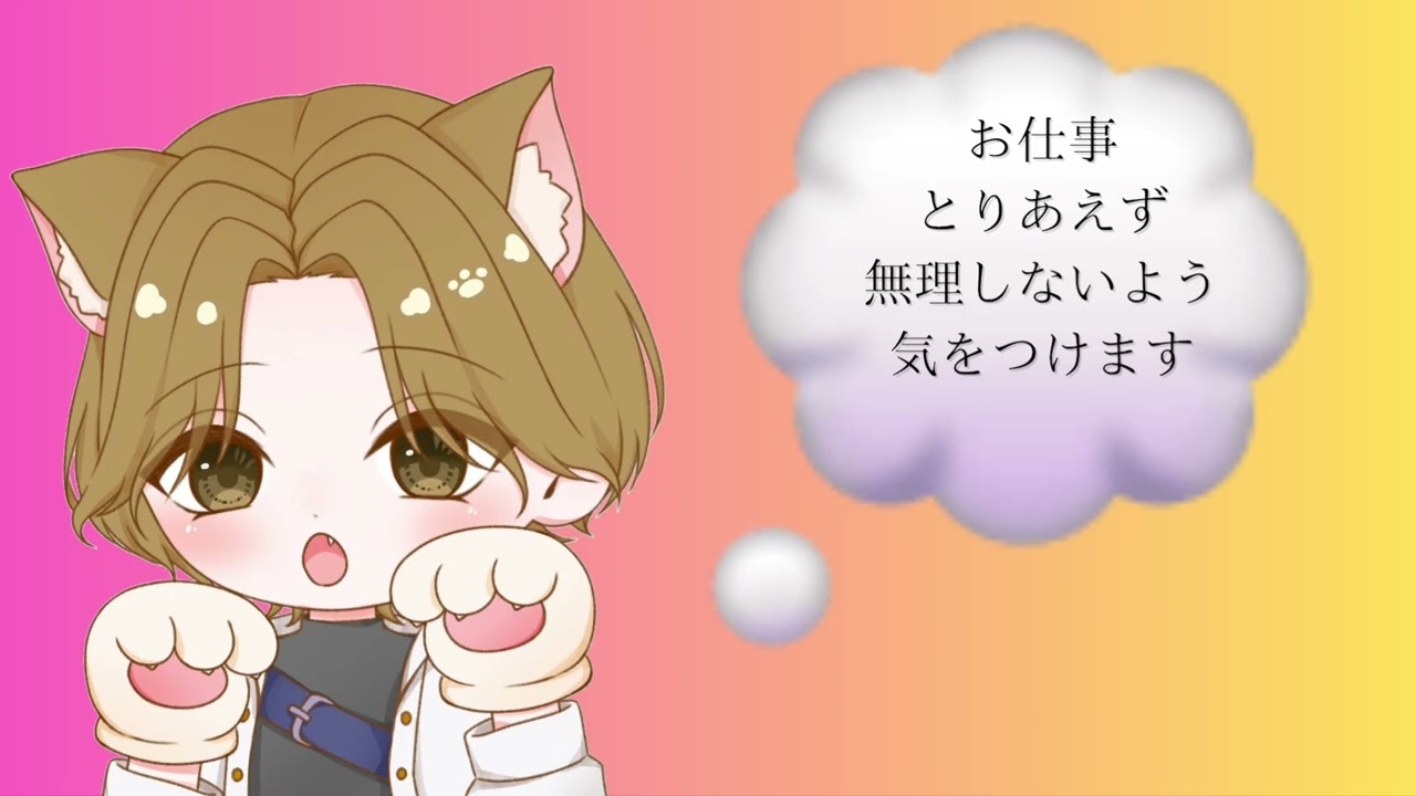 おはようVTuber本日の心の声