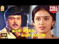 Thaalikaatha Kaaliamman | HD Full Movie | தாலிக்காத்த காளியம்மன் | Prabhu | Kausalya | Sanghavi