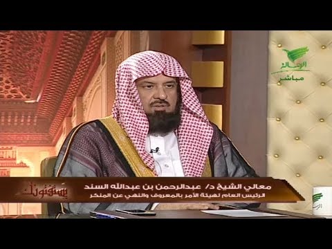 حكم سفر المرأة وامها للعمرة مع أختها وزوج أختها الشيخ عبد الرحمن السند
