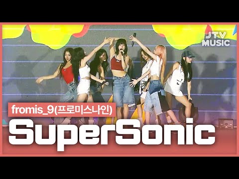 [제61회 전북도민체육대회] fromis_9(프로미스나인) - Supersonic l JTV MUSIC-썸네일