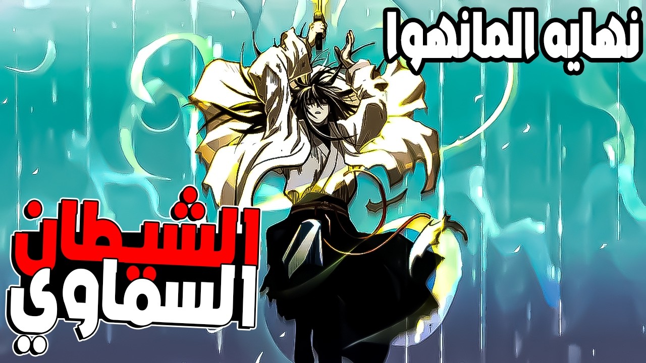 بعد ما اتخان من أخوه رجع أقوى من أي وقت عودة الشيطان السماوي للانتقام! | ملخص كامل