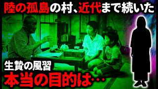 【怖い話】生贄なんて、ずいぶん昔を想像するが、この村では昭和初期から中期ほどまで残っていたという…【ゆっくり】