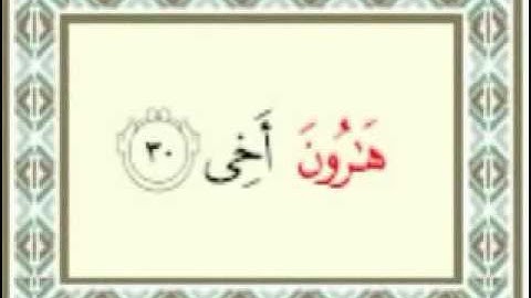 جميع الآيات التي ذكرت إسم النبي هارون عليه السلام