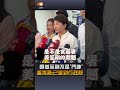 【要聞】曝姜至剛不是「門神」 盧秀燕：已追到行政院