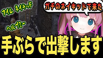 【ARC】手ぶらで出撃してしまったひなんさんですｗｗ【ひなん切り抜き】　#apex #shorts