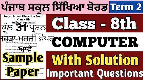PSEB 8th class Term-2 computer science final paper in punjabi medium#video