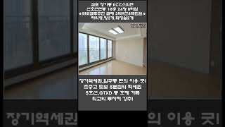 [최고의 투자!RRR급매]김포시 장기동 KCC스위첸 412동 18층 24평 B타입 3억9천8백만원 #shorts #shortvideo #장기역 #아파트급매 #장기동 #kcc스위첸